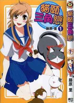 猫愿三角恋完