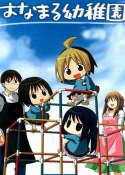 花丸幼稚园完结