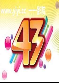 TVB43ӭ̨һ