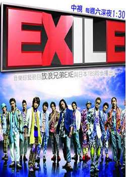 EXILE(20110320