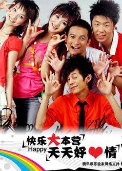 快乐大本营 2011最新一期