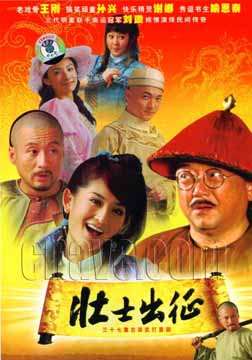 壮士出征全集在线观看