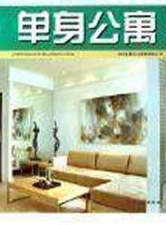 单身公寓全集在线观看
