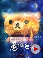 ѧǵ¶֮˿Ϯ첥