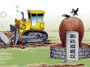 讽刺篇:《把根留住》唱谈周口平坟事件