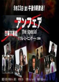 UNFAIR SP ǹ/ض