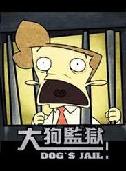 󹷼/DOGS JAILȫ߹ۿ