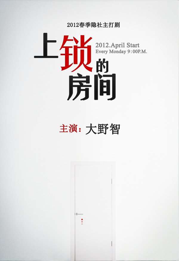 上锁的房间全集在线观看