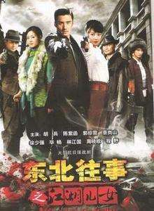 东北往事之江湖儿女全集在线观看