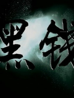 Ǯ(΢Ӱ)첥