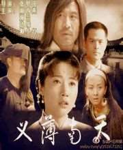 义薄南天/南国义士全集在线观看