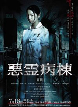 恶灵病栋全集在线观看