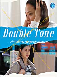Double Tone/˫ȫ߹ۿ