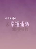 Ҹָ(΢Ӱ)첥