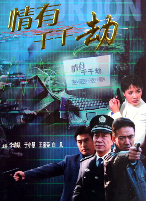 情有千千劫全集在线观看