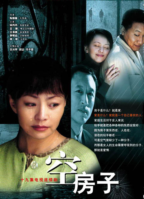 空房子全集在线观看