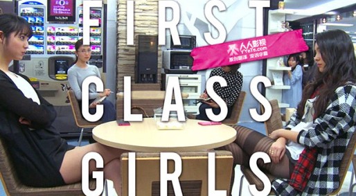 FIRSTCLASSGIRLSȫ߹ۿ
