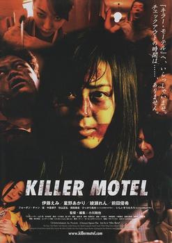 ɱù KILLER MOTEL첥