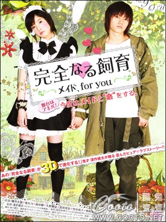 ȫ_רŮKanzen naru shiiku2010첥