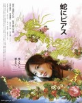  Hebi ni piasu DVD첥