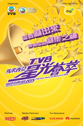 TVBǹͰ佱2015