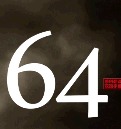 64/Rokuyonȫ߹ۿ