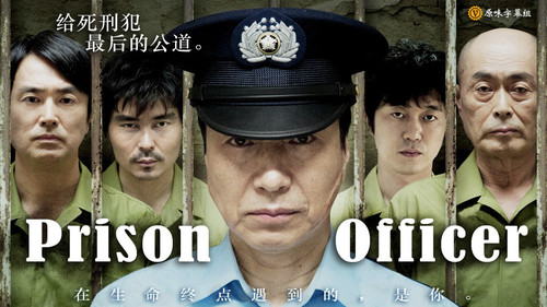 /Prison Officerȫ߹ۿ