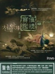 鱦TalesofNights첥