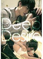 Deep Desire첥