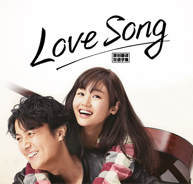 LoveSong/