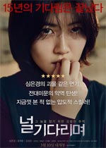널기다리며첥
