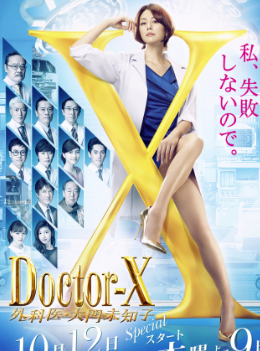 Doctor-X~ҽδ֪5