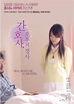 ʿҹ/Married Nurse첥