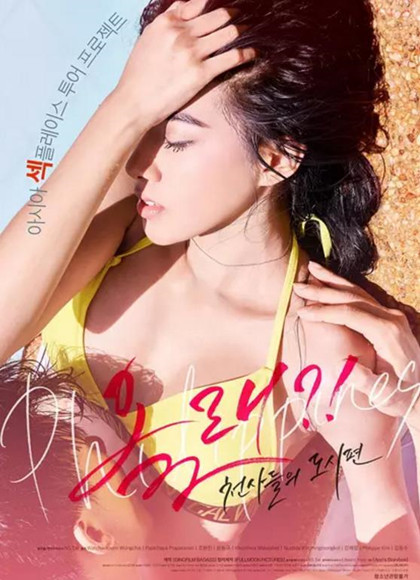 올래!-천사들의도시편첥