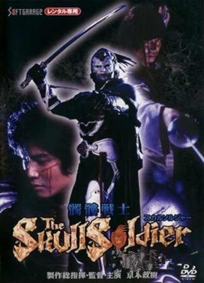 ñTheSkullSoldier첥