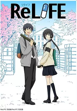 ReLIFE/ƻ ƪȫ߹ۿ