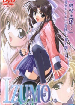 IZUMO  һΎ ιȫ߹ۿ