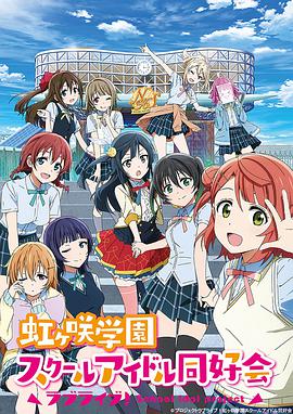 LoveLive!Dѧ԰ѧ԰żͬûȫ߹ۿ