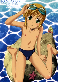 Boku no Pico 1 - ܤΤԤ `Ԥȫ߹ۿ