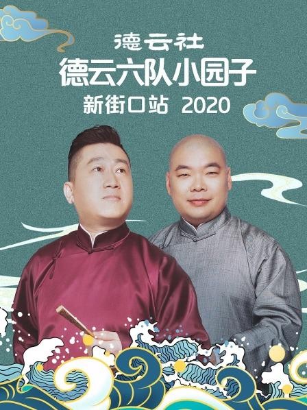 С԰½ֿվ2020һ