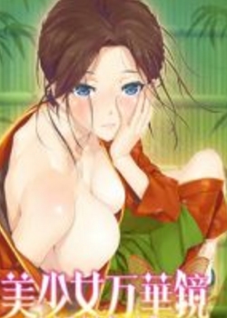 Bishoujo Mangekyouȫ߹ۿ
