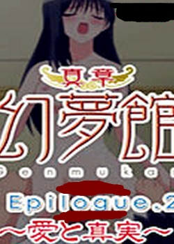  ι Epilogue.3~g~ȫ߹ۿ