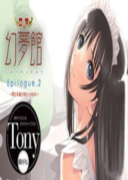 ・ι Epilogue.2 ~gȻ٤~ȫ߹ۿ