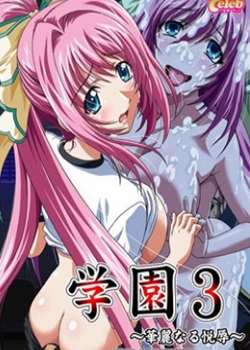 ѧ԰3ʤ THE ANIMATION EPISODE02ȫ߹ۿ