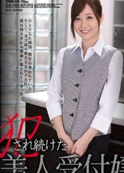 被侵犯的美女接待小姐 石原莉奈快播