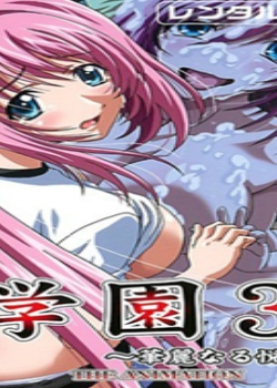 ѧ԰3~ʤ~02ȫ߹ۿ