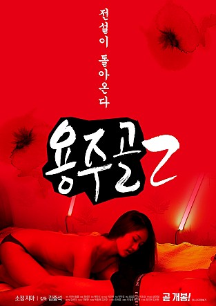 2첥