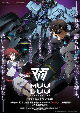 Muv-Luv Alternativeڶȫ߹ۿ