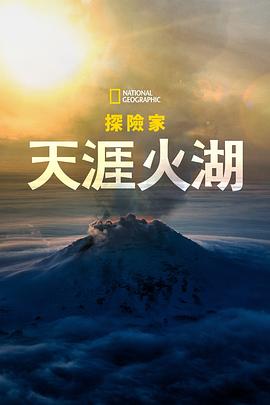 Explorer: Lake of Fire첥
