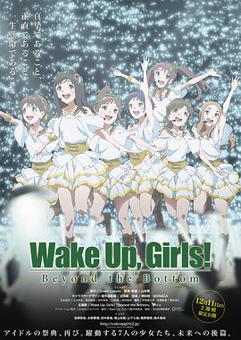 Wake Up, Girls! Խȫ߹ۿ